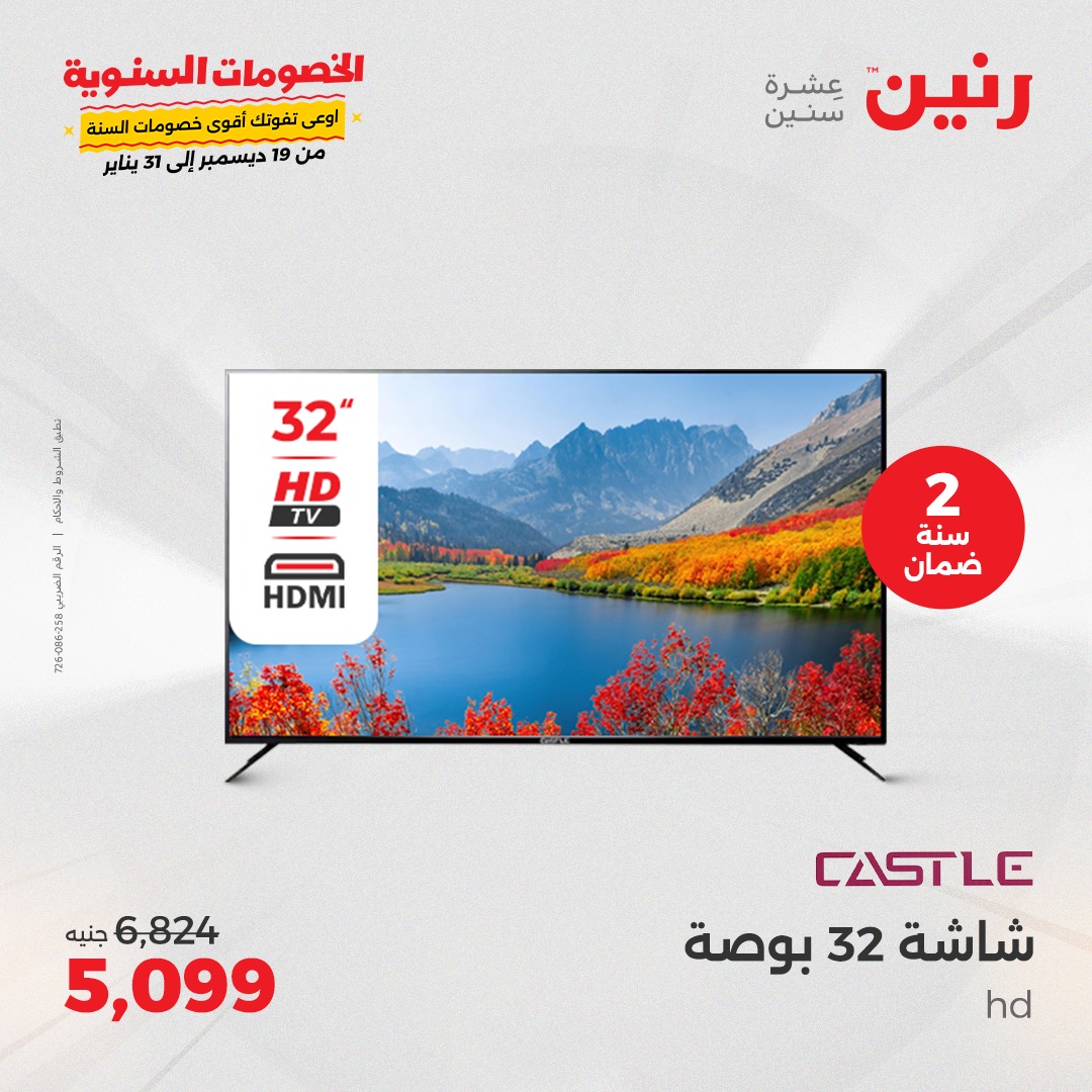 raneen offers from 24dec to 25dec 2024 عروض رنين من 24 ديسمبر حتى 25 ديسمبر 2024 صفحة رقم 145